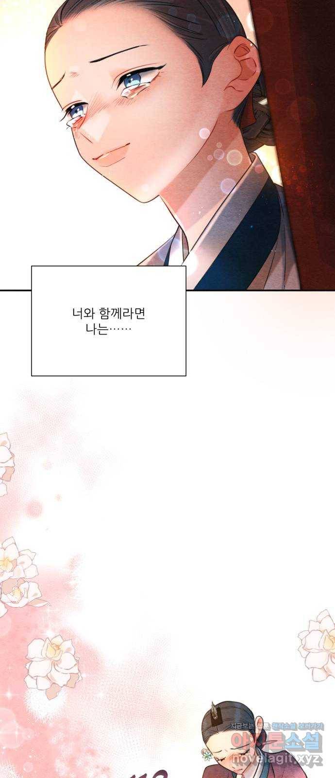 광해의 연인 76화 54