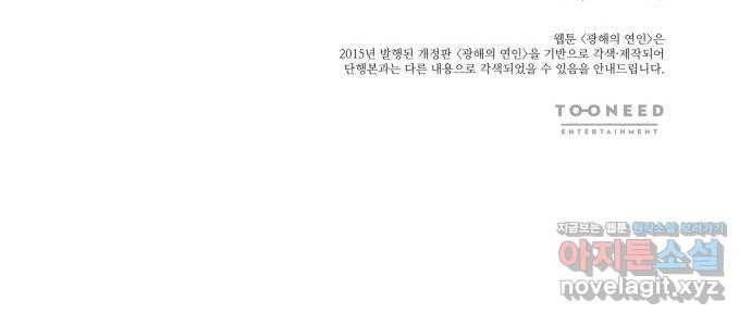 광해의 연인 76화 56