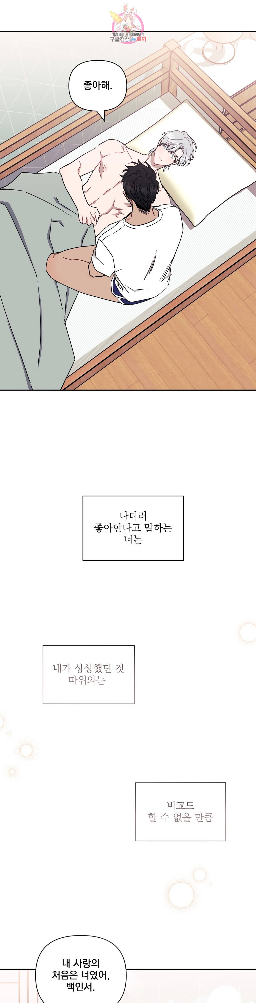남보다 못한 사이 36화 2부 1화 1