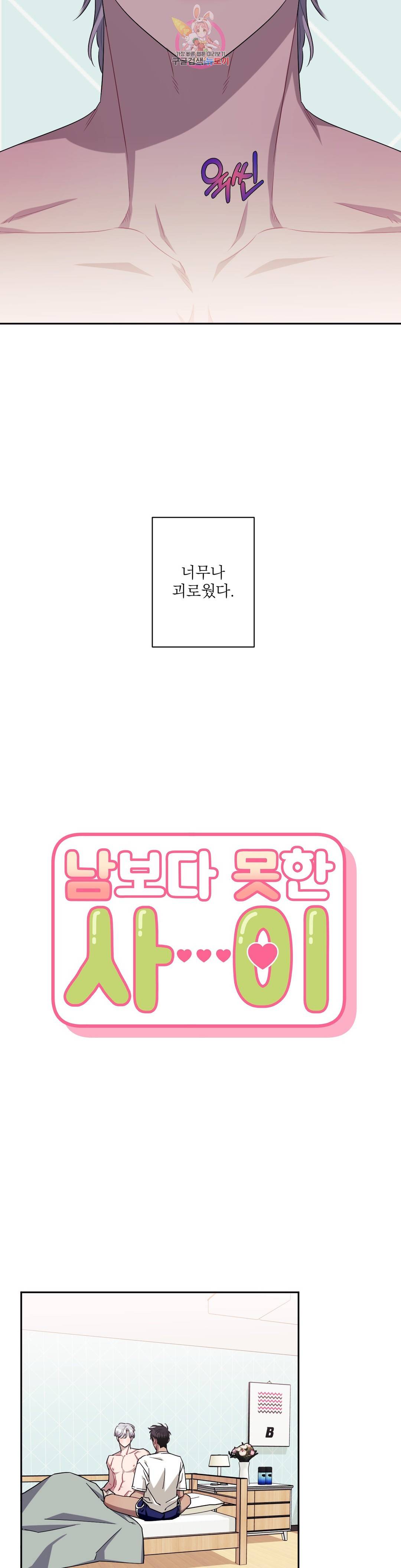남보다 못한 사이 36화 2부 1화 3