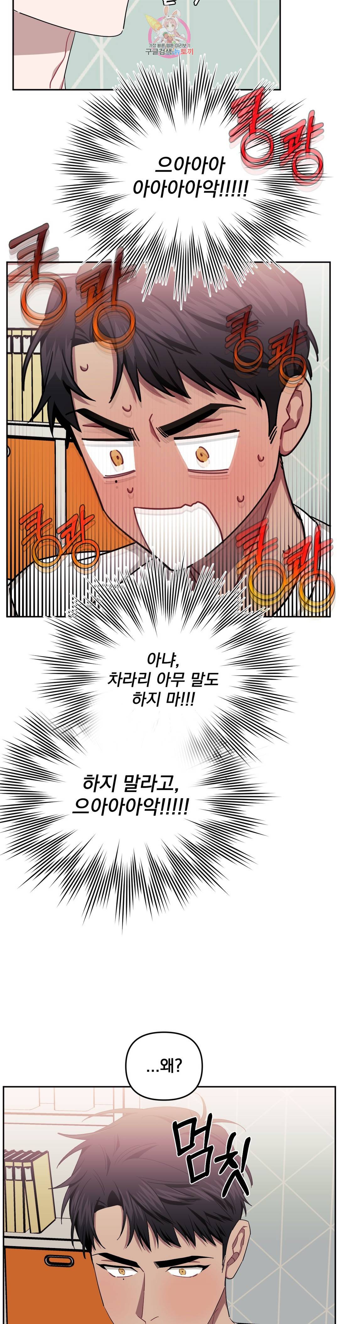 남보다 못한 사이 36화 2부 1화 5
