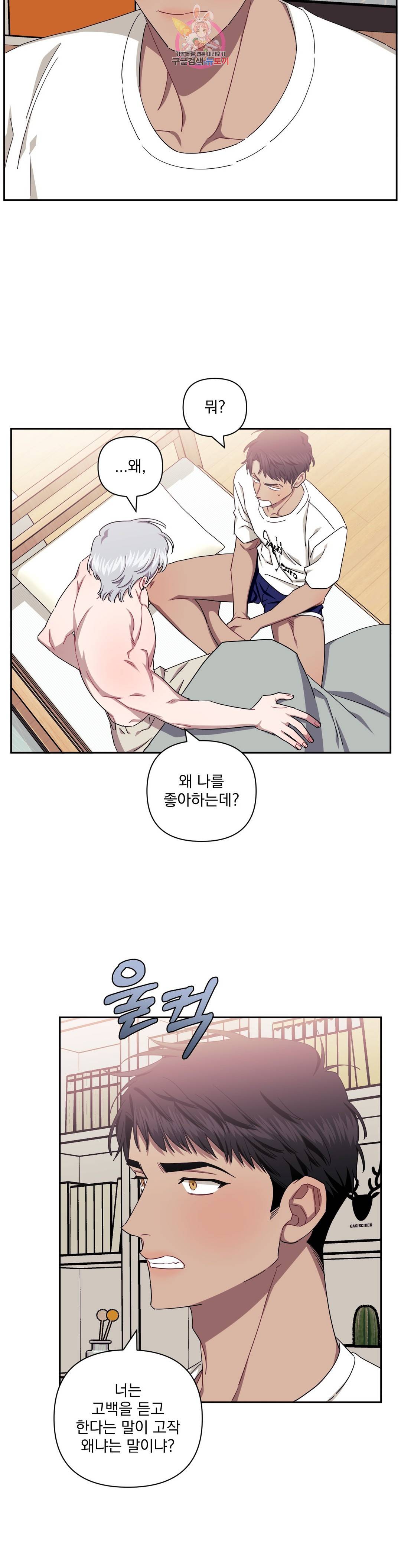 남보다 못한 사이 36화 2부 1화 6