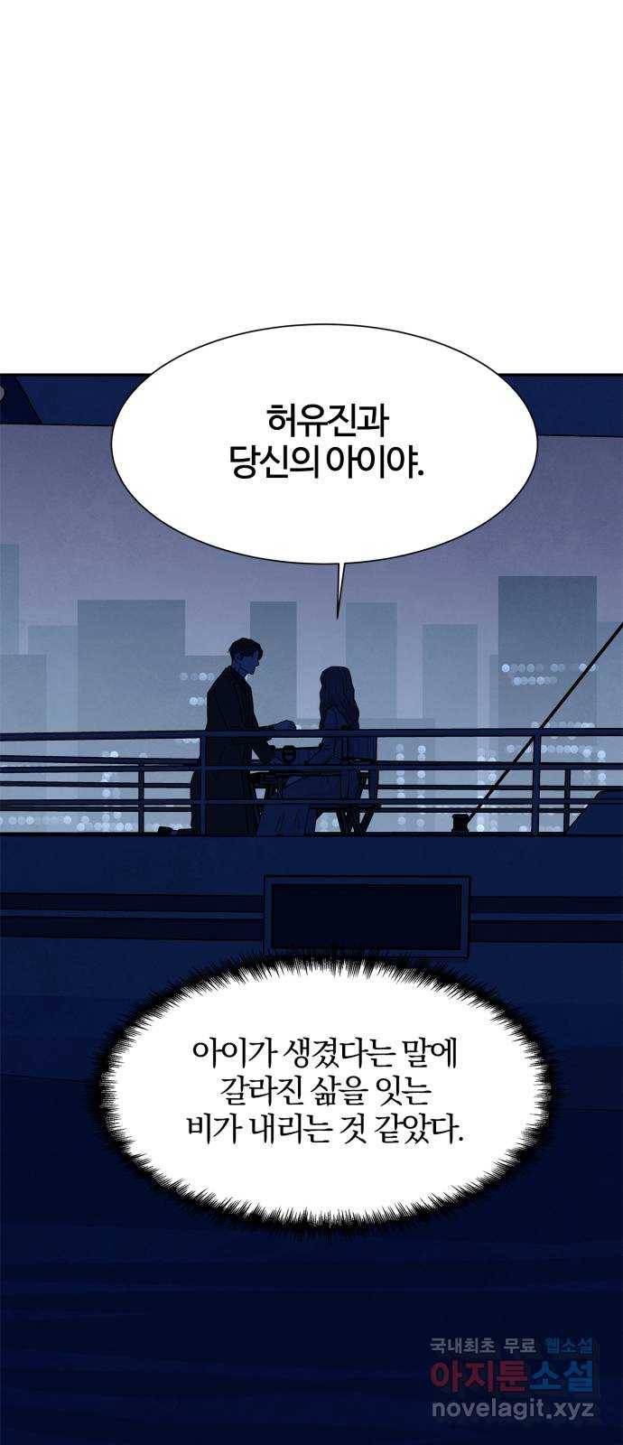 모두 너였다 시즌2 21화 26