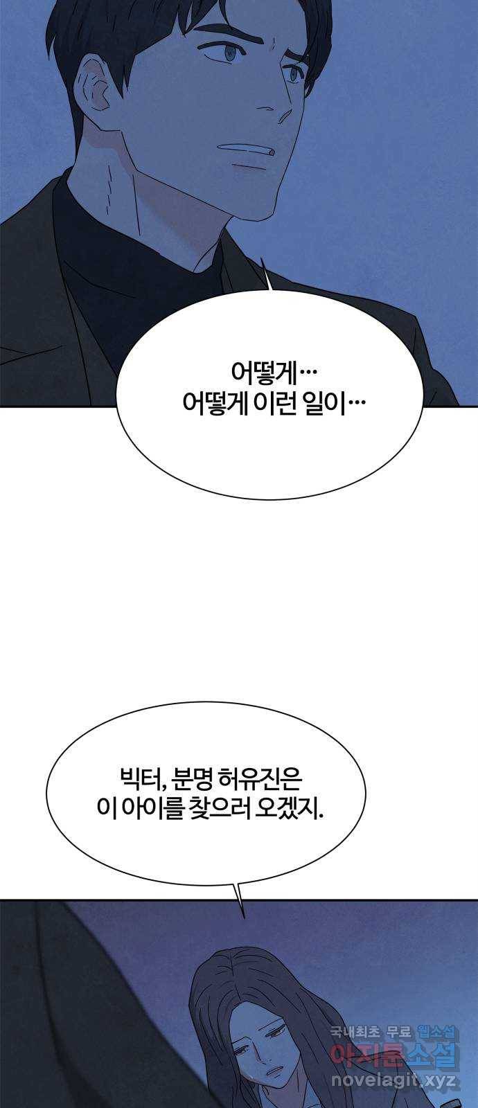 모두 너였다 시즌2 21화 30