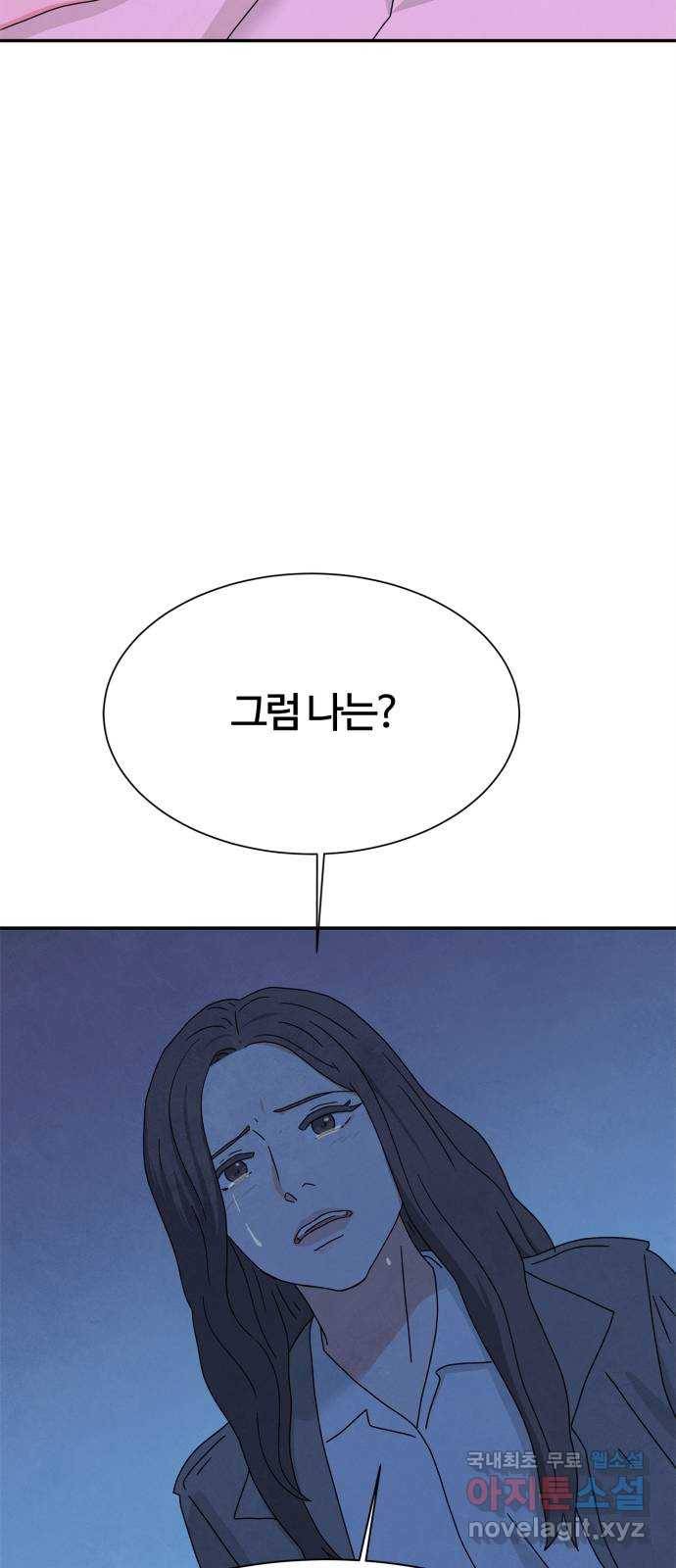 모두 너였다 시즌2 21화 33