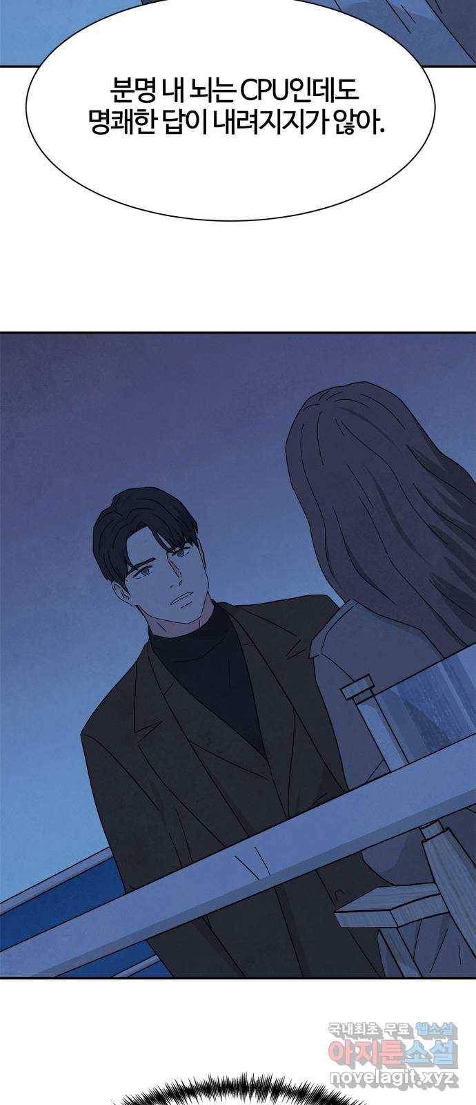 모두 너였다 시즌2 21화 34