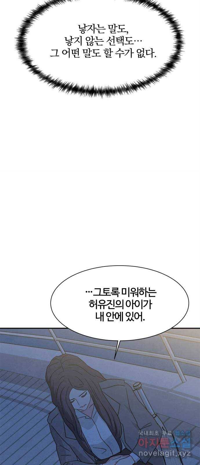 모두 너였다 시즌2 21화 35