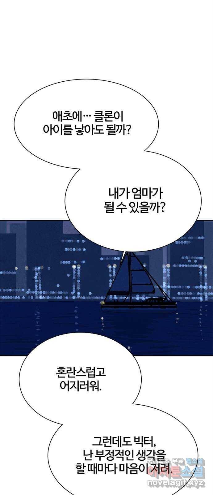 모두 너였다 시즌2 21화 38