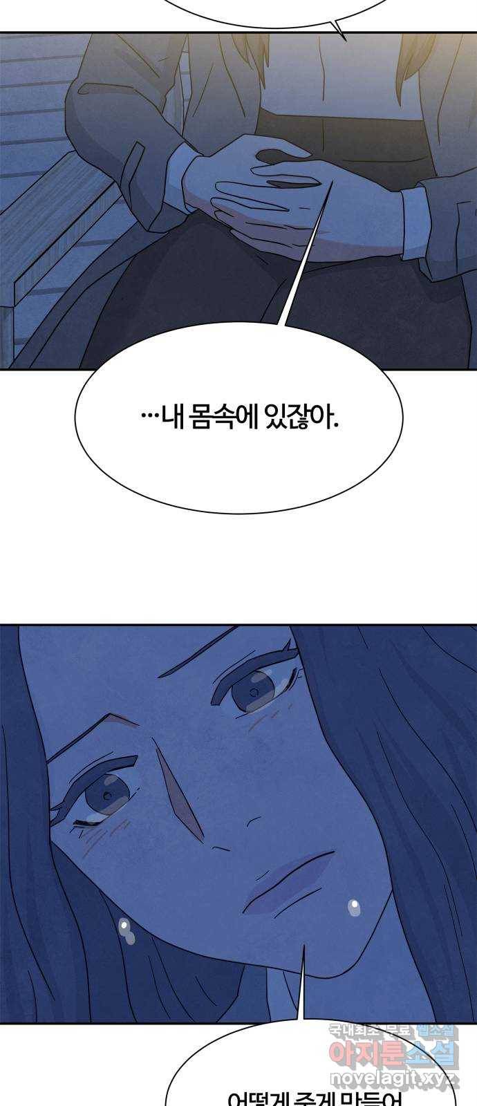 모두 너였다 시즌2 21화 39