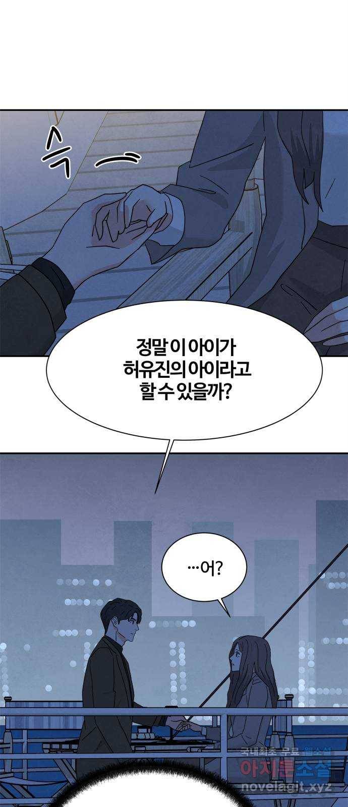모두 너였다 시즌2 21화 42