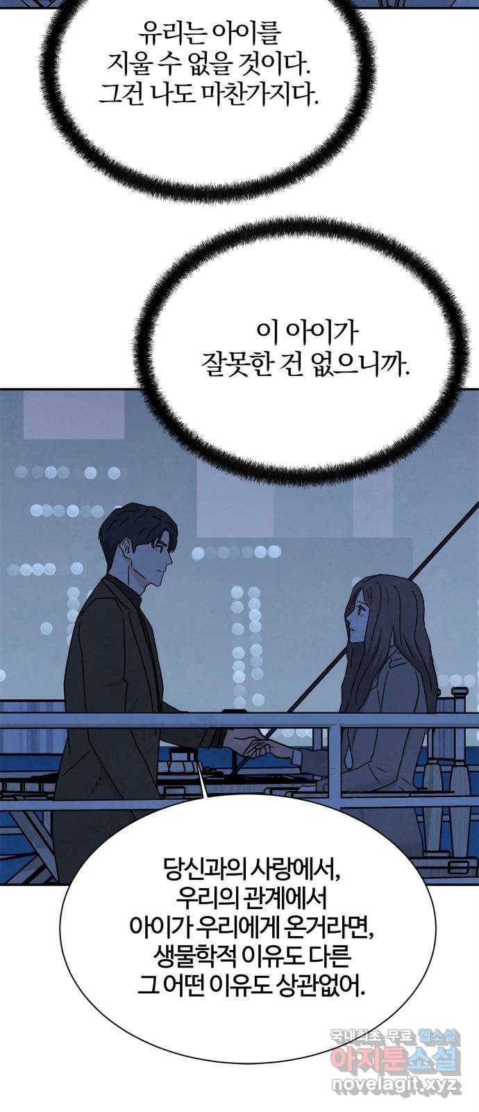 모두 너였다 시즌2 21화 43