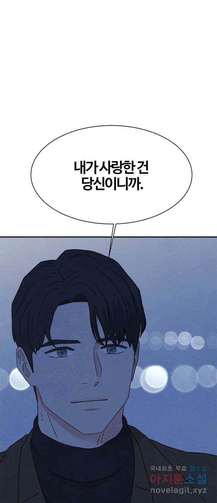 모두 너였다 시즌2 21화 44