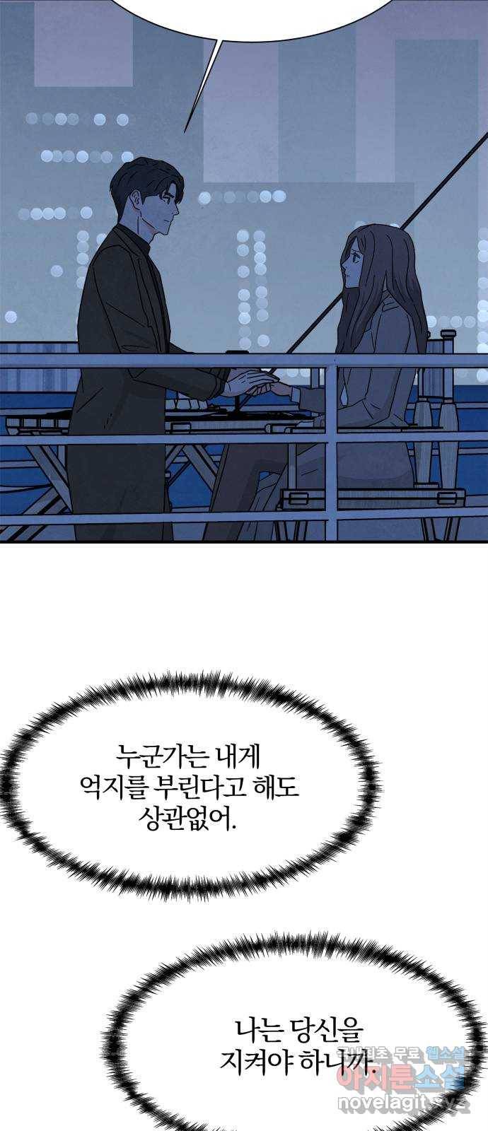 모두 너였다 시즌2 21화 47