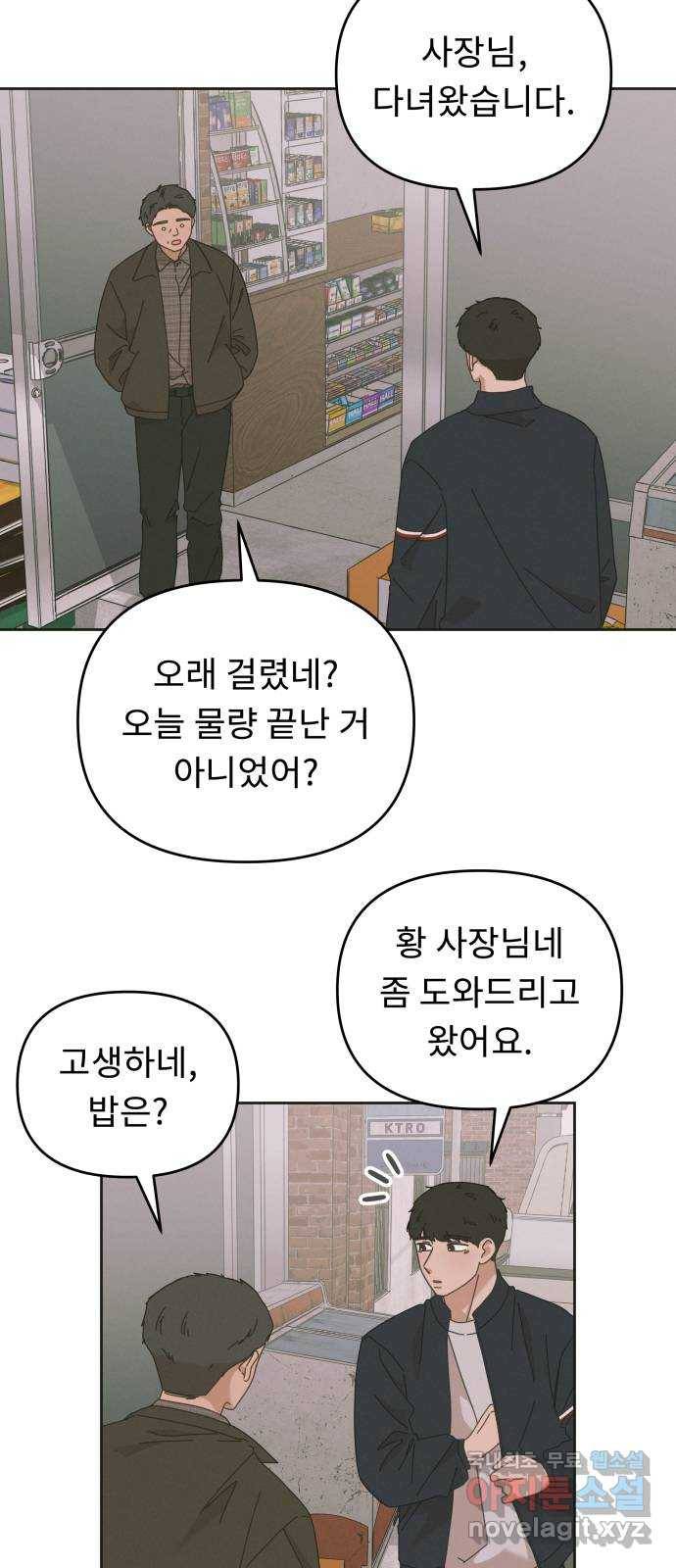 사서고생! 1부 외전. 안녕 꼬마 2