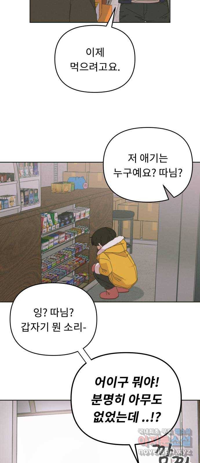 사서고생! 1부 외전. 안녕 꼬마 3