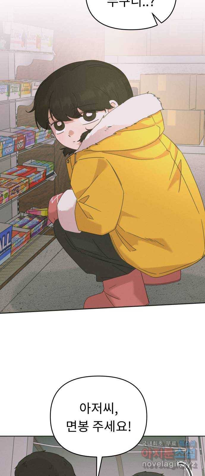 사서고생! 1부 외전. 안녕 꼬마 5