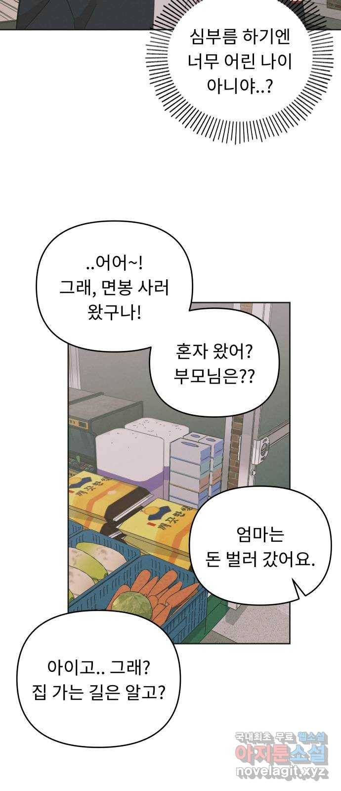 사서고생! 1부 외전. 안녕 꼬마 7