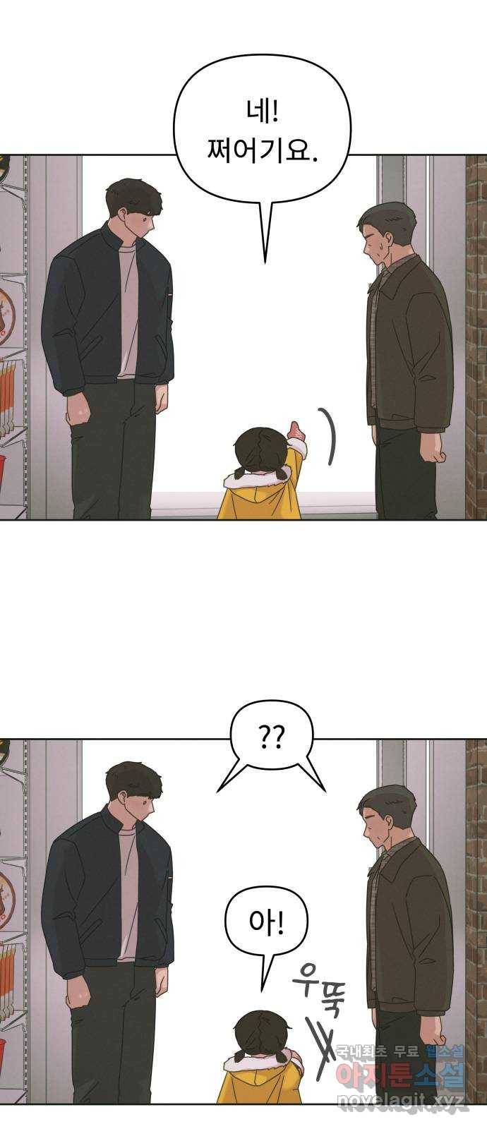 사서고생! 1부 외전. 안녕 꼬마 8