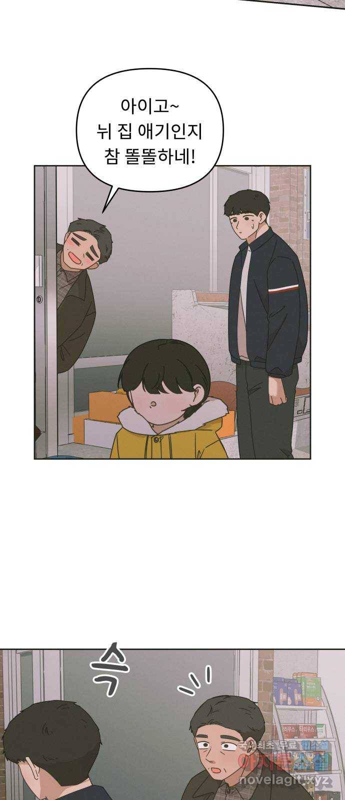 사서고생! 1부 외전. 안녕 꼬마 10
