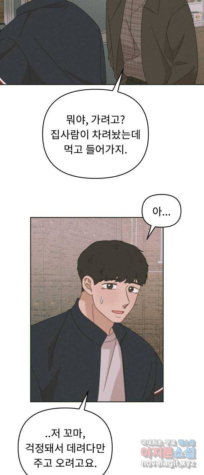 사서고생! 1부 외전. 안녕 꼬마 11