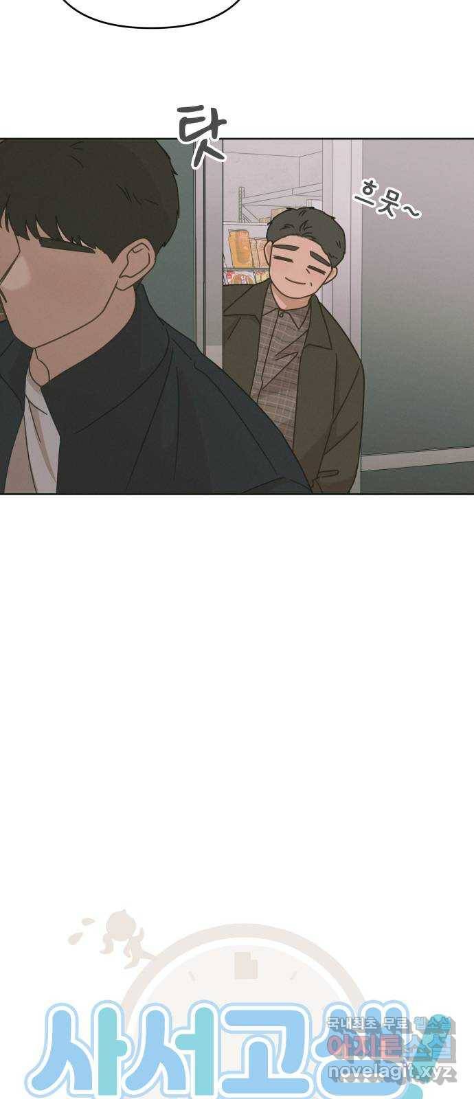 사서고생! 1부 외전. 안녕 꼬마 12