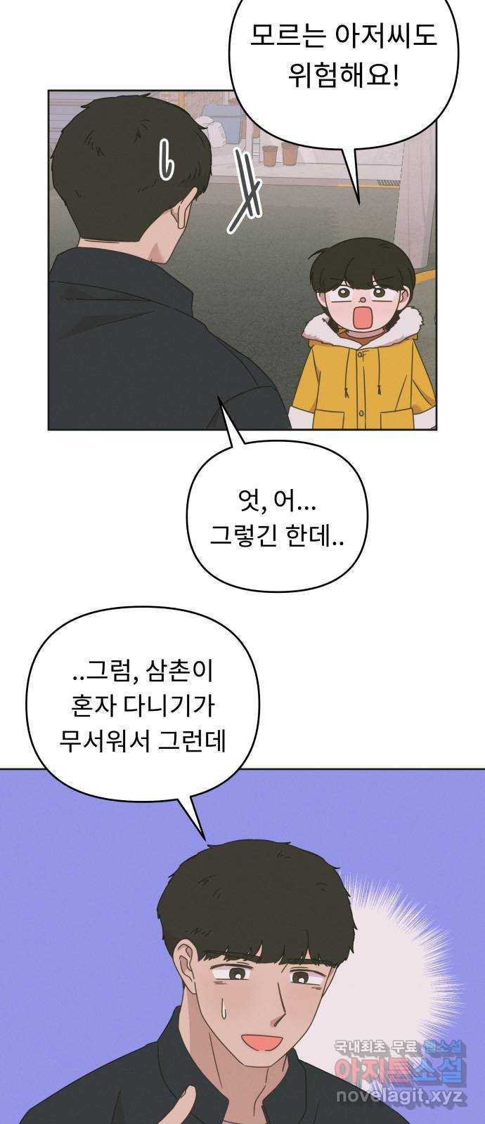 사서고생! 1부 외전. 안녕 꼬마 15