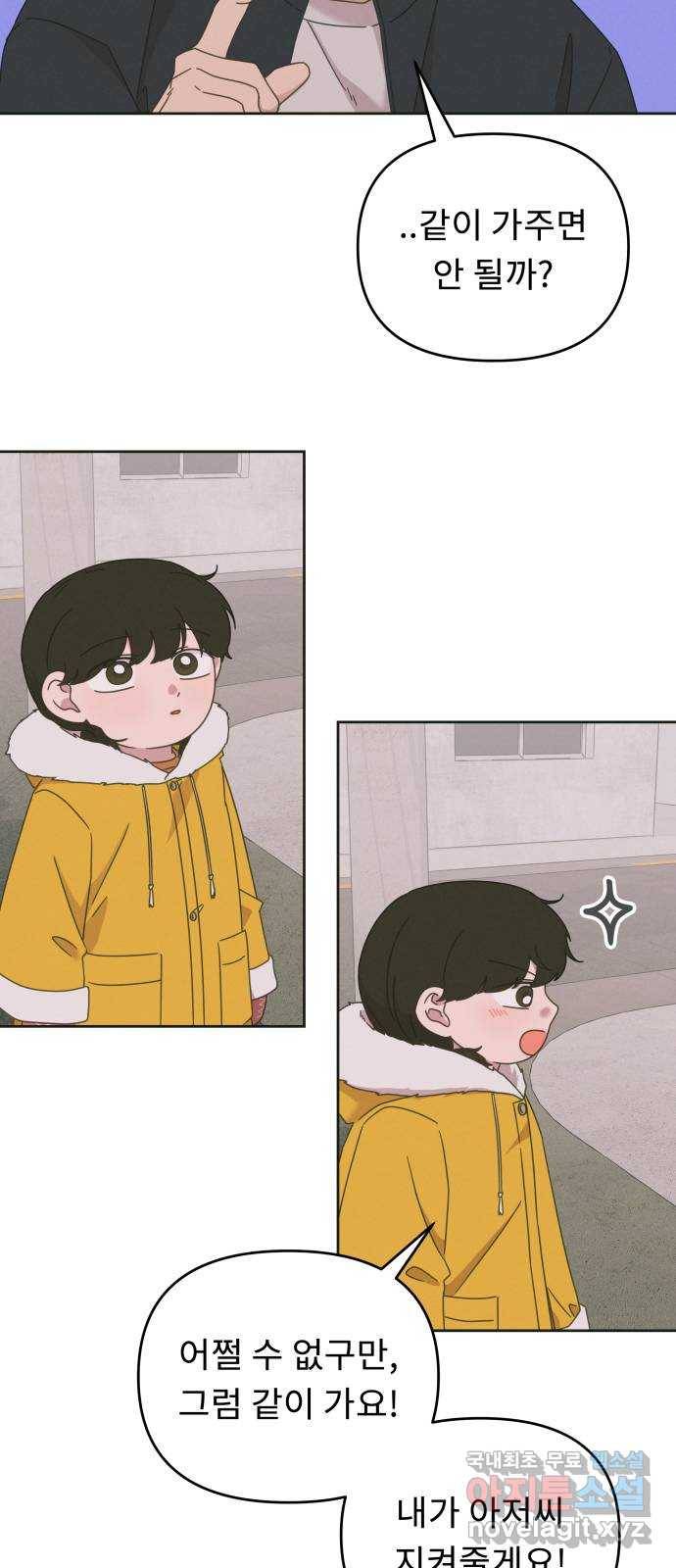 사서고생! 1부 외전. 안녕 꼬마 16