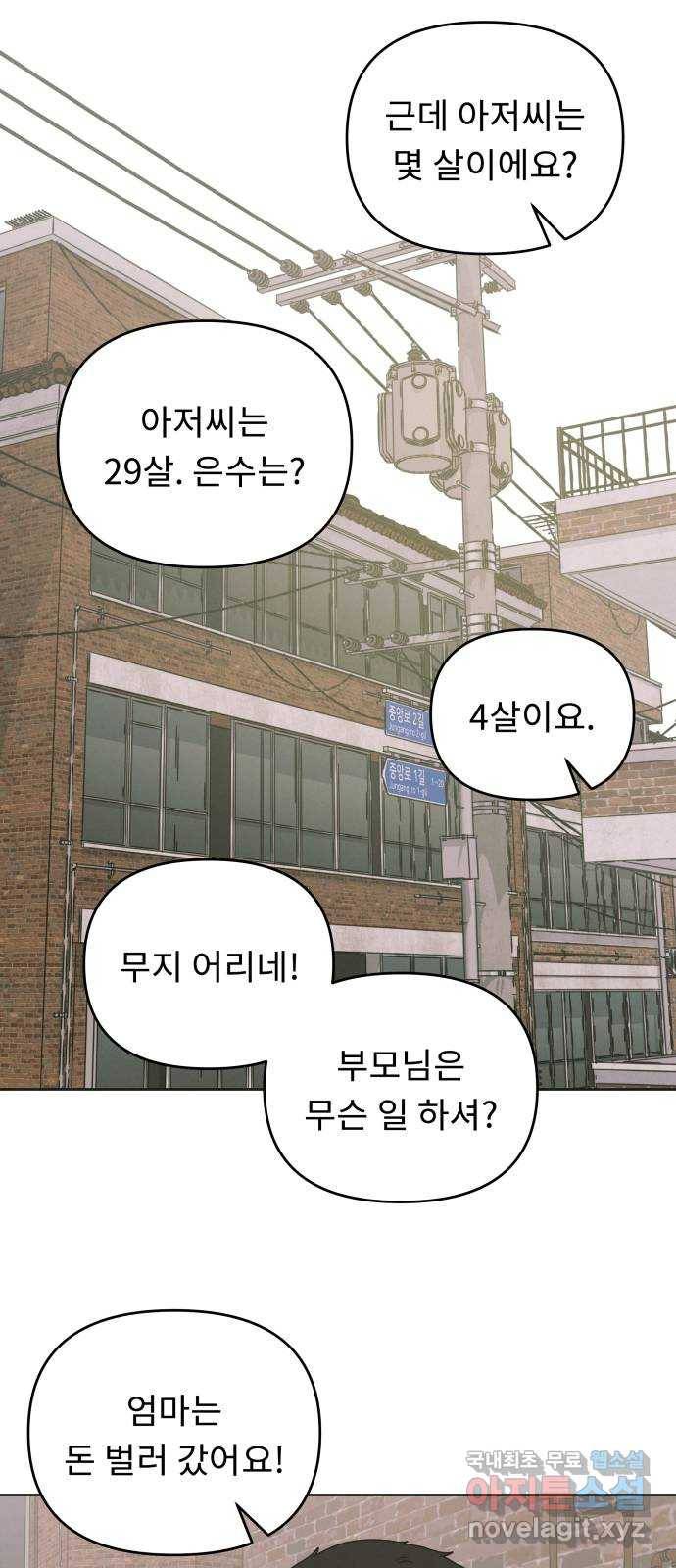 사서고생! 1부 외전. 안녕 꼬마 19