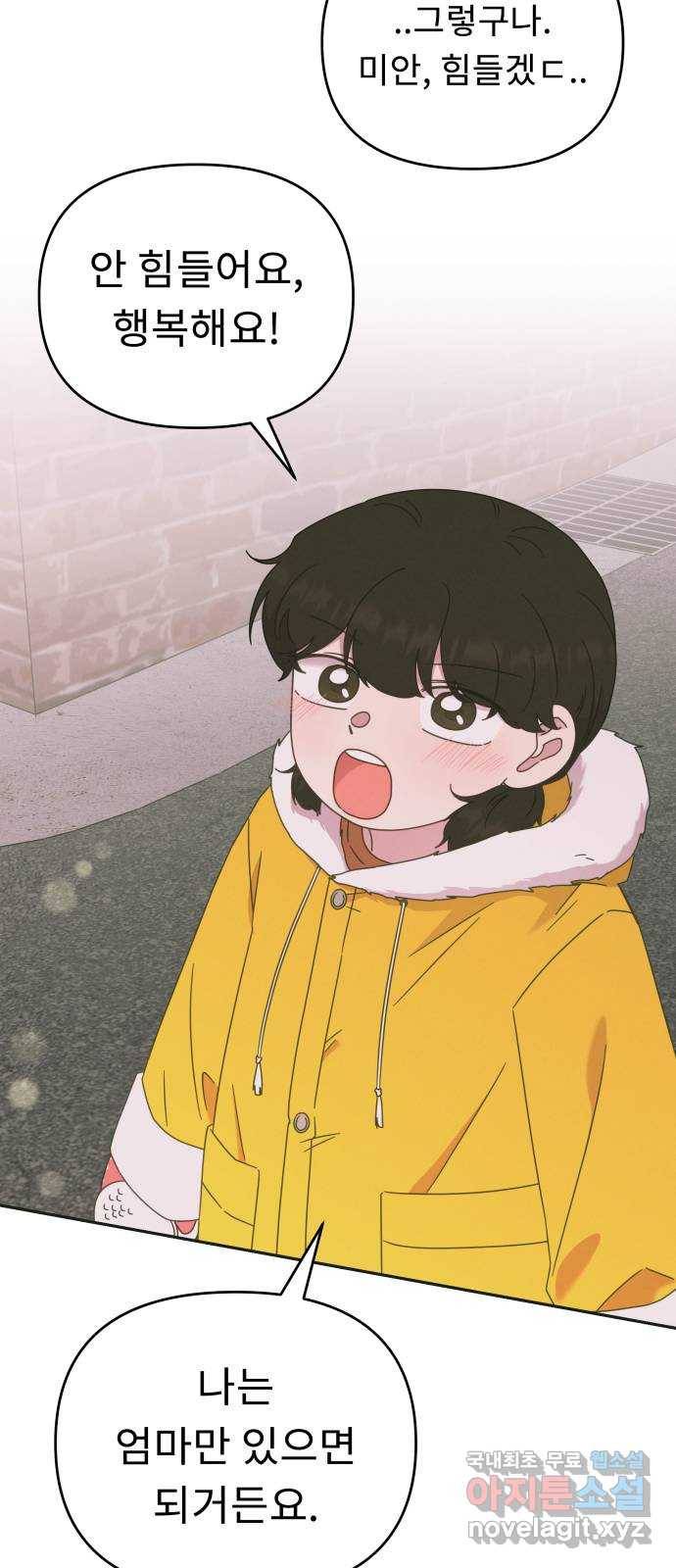 사서고생! 1부 외전. 안녕 꼬마 21