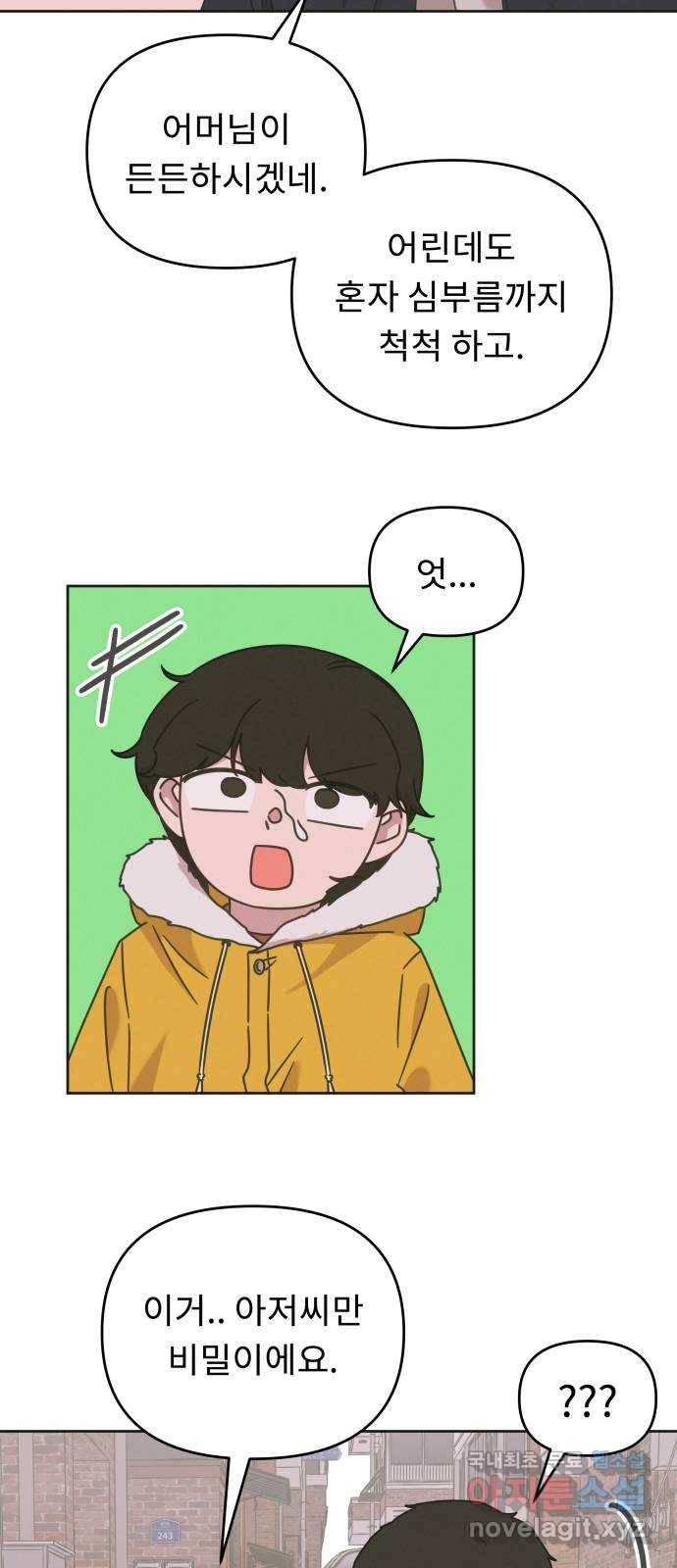 사서고생! 1부 외전. 안녕 꼬마 24