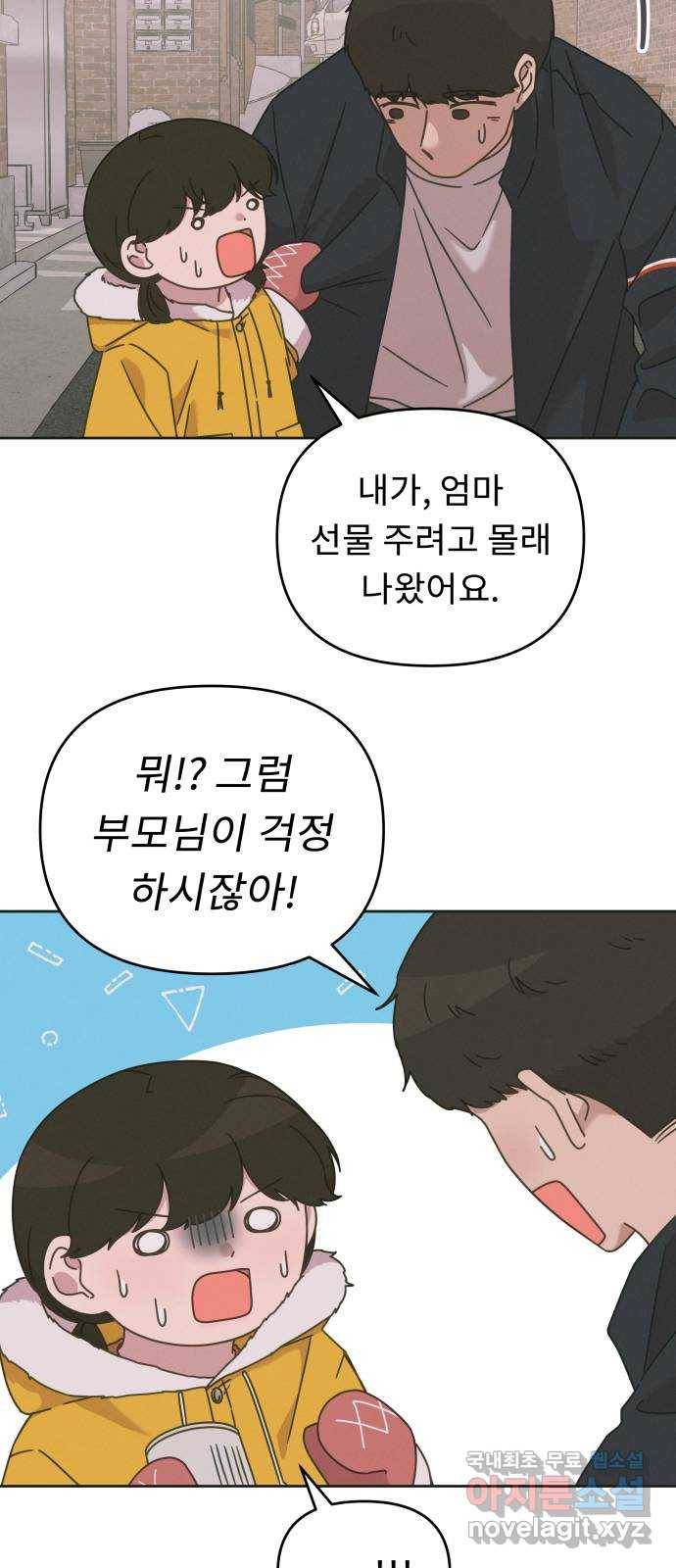 사서고생! 1부 외전. 안녕 꼬마 25