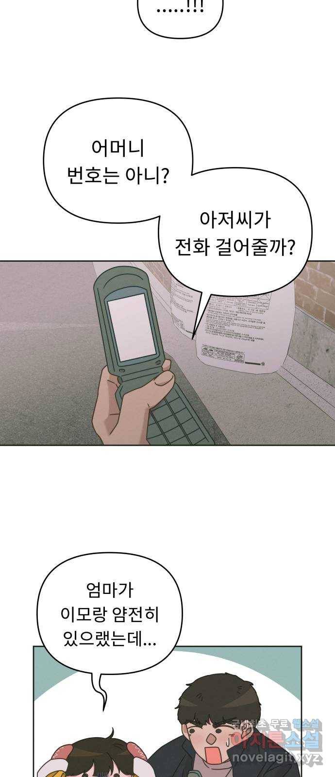 사서고생! 1부 외전. 안녕 꼬마 26