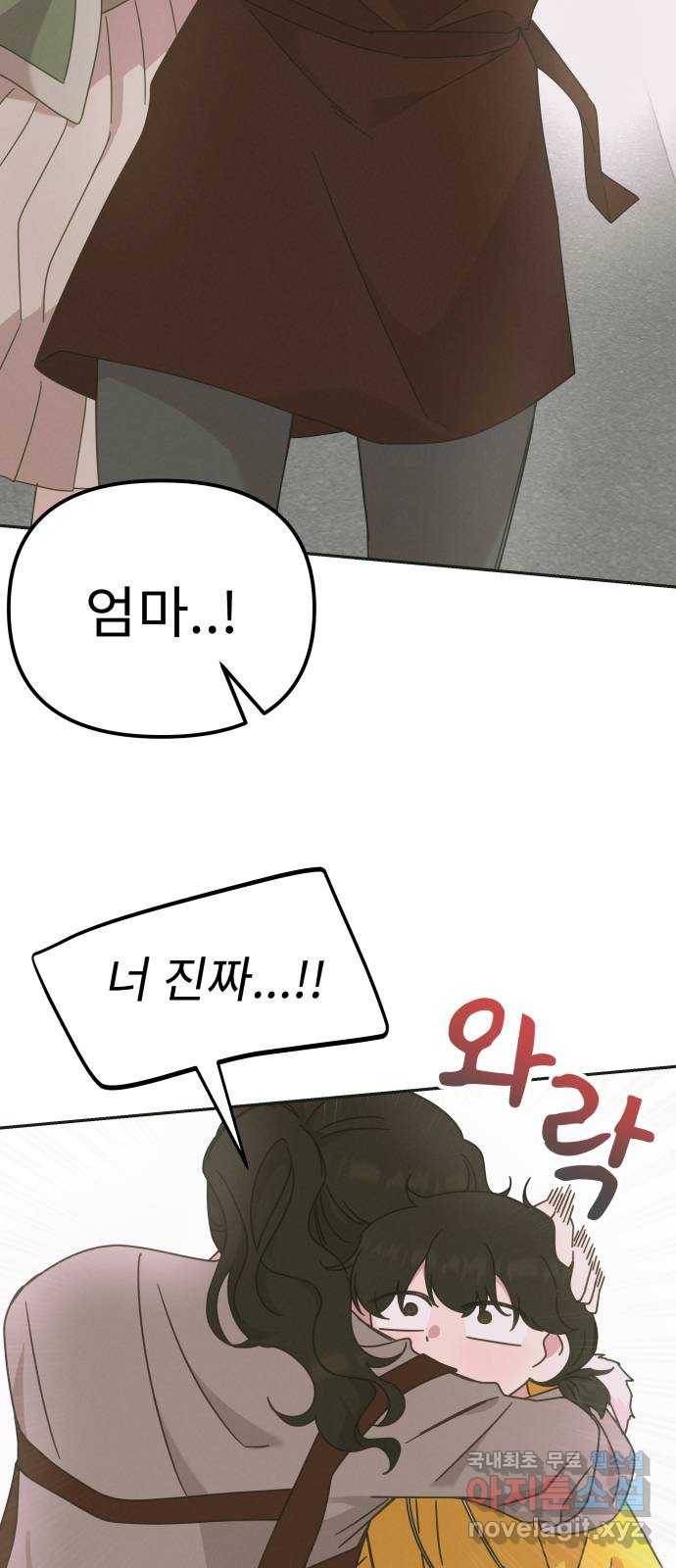 사서고생! 1부 외전. 안녕 꼬마 29