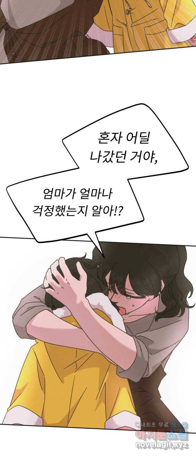사서고생! 1부 외전. 안녕 꼬마 30
