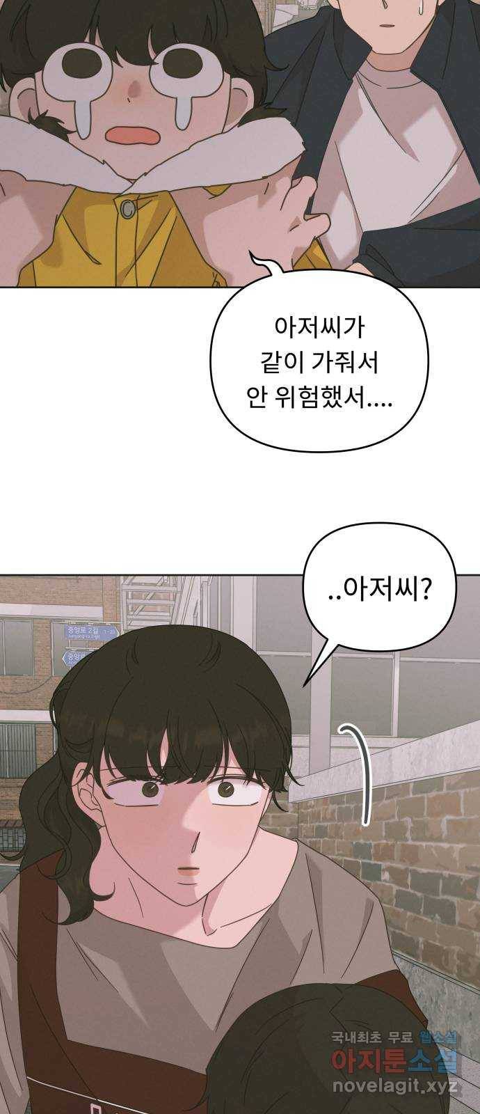 사서고생! 1부 외전. 안녕 꼬마 33