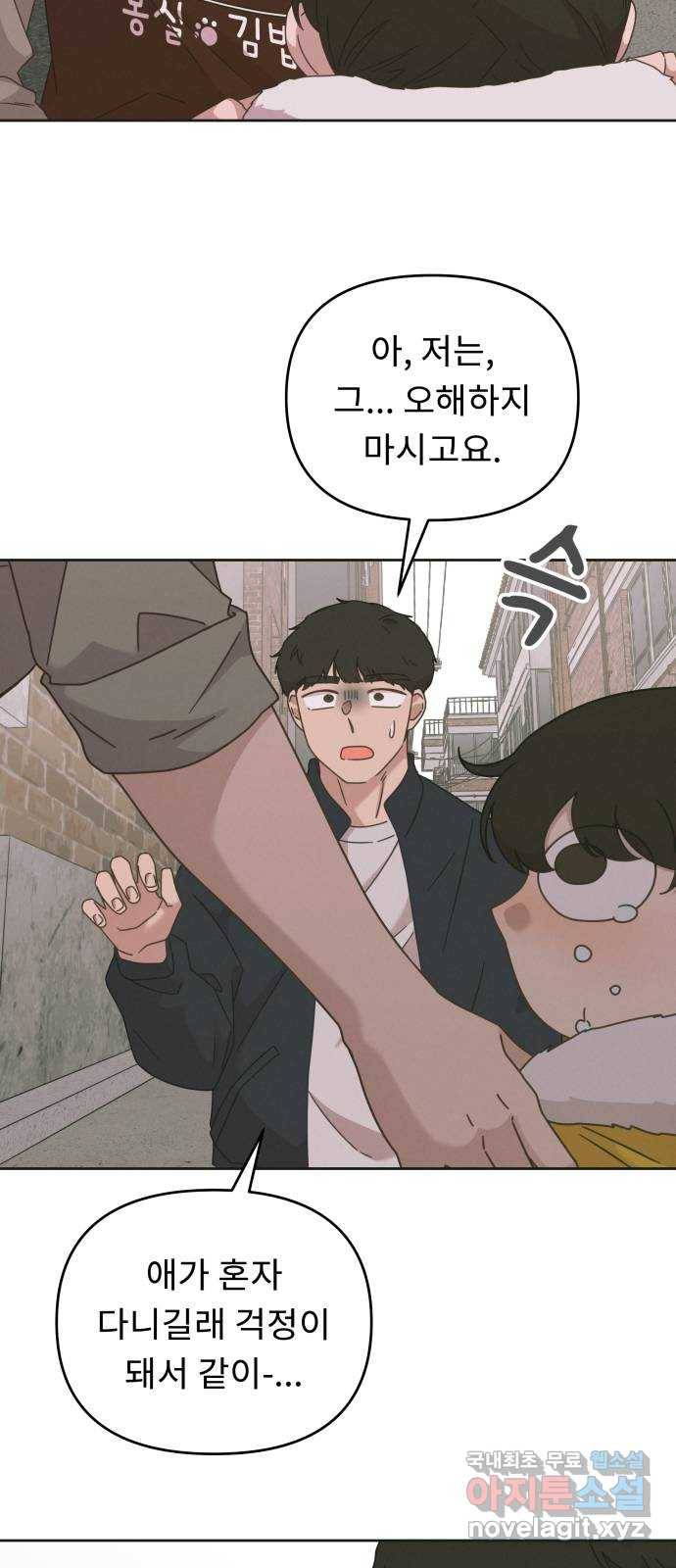 사서고생! 1부 외전. 안녕 꼬마 34
