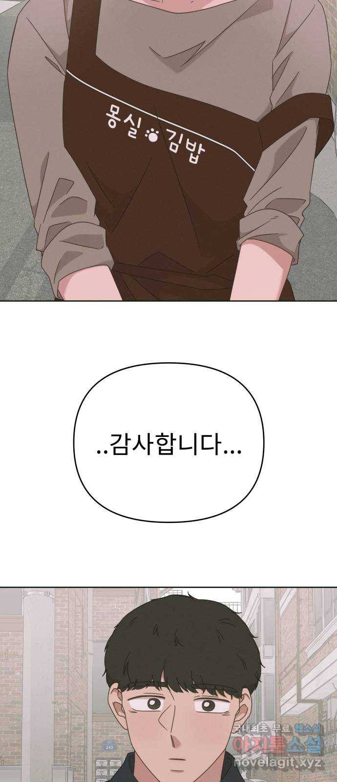 사서고생! 1부 외전. 안녕 꼬마 36