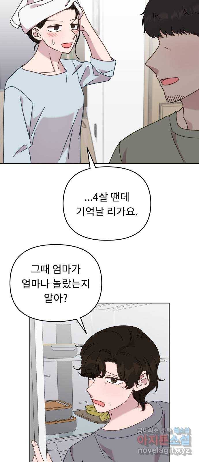 사서고생! 1부 외전. 안녕 꼬마 45