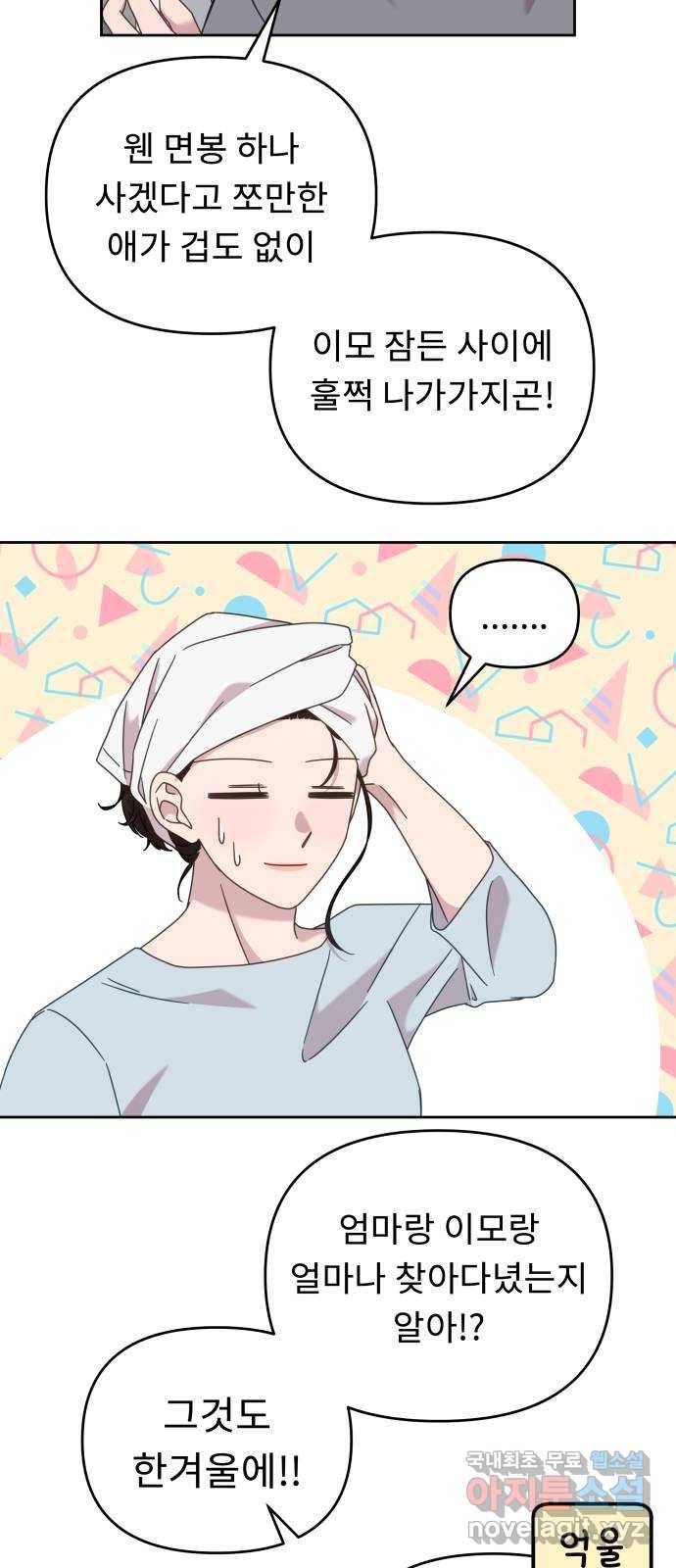 사서고생! 1부 외전. 안녕 꼬마 46