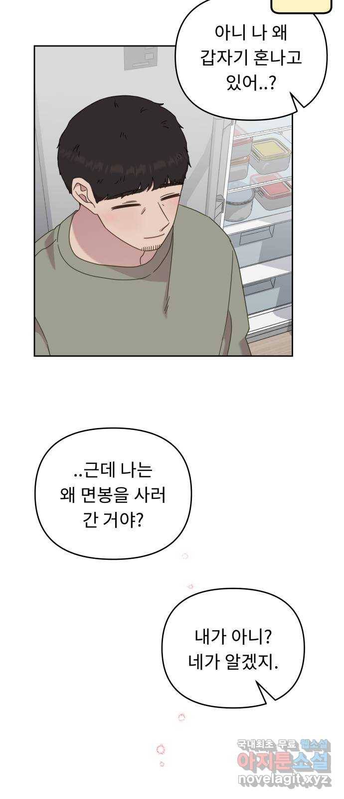 사서고생! 1부 외전. 안녕 꼬마 47