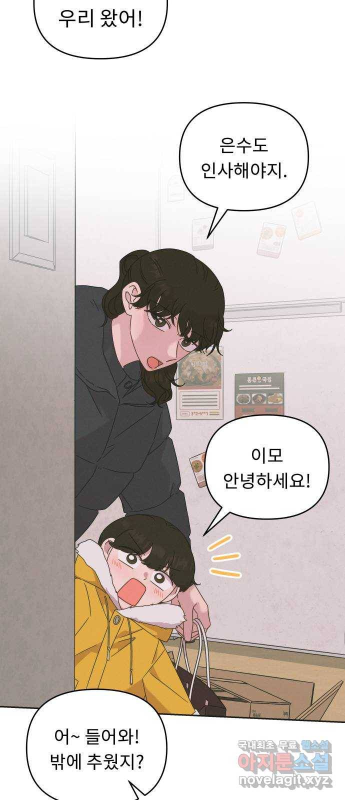 사서고생! 1부 외전. 안녕 꼬마 49