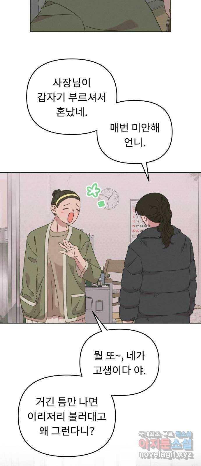 사서고생! 1부 외전. 안녕 꼬마 51