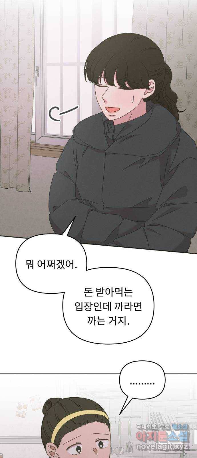 사서고생! 1부 외전. 안녕 꼬마 52