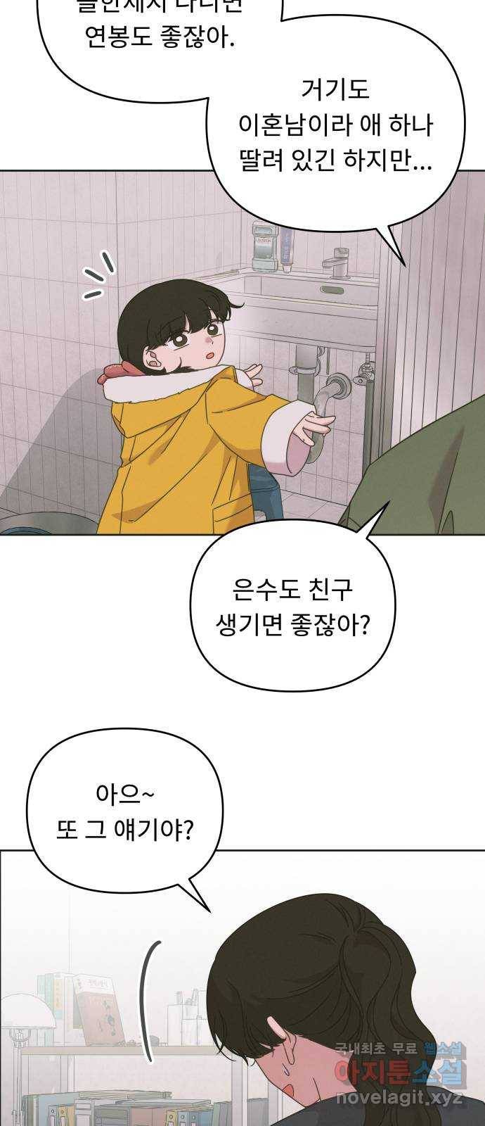 사서고생! 1부 외전. 안녕 꼬마 54