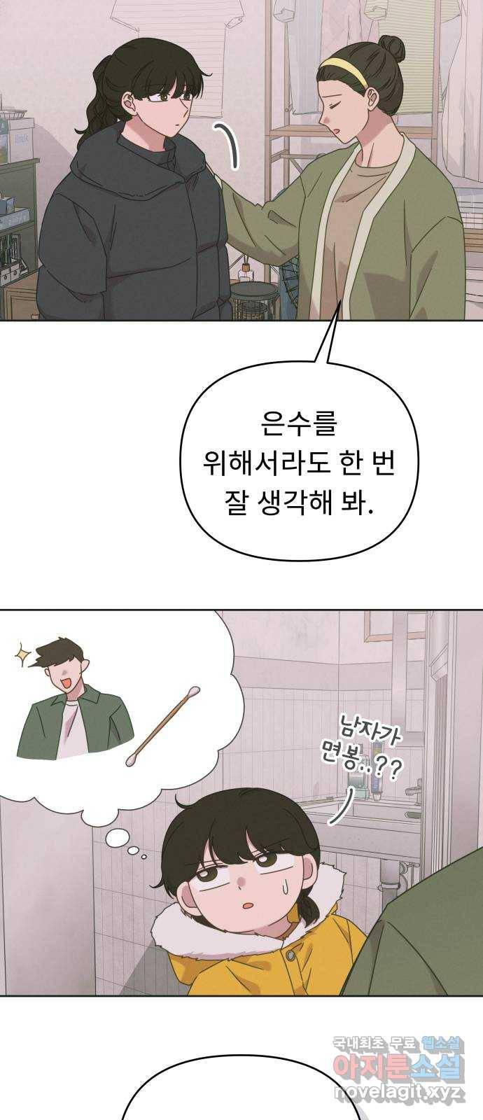 사서고생! 1부 외전. 안녕 꼬마 56