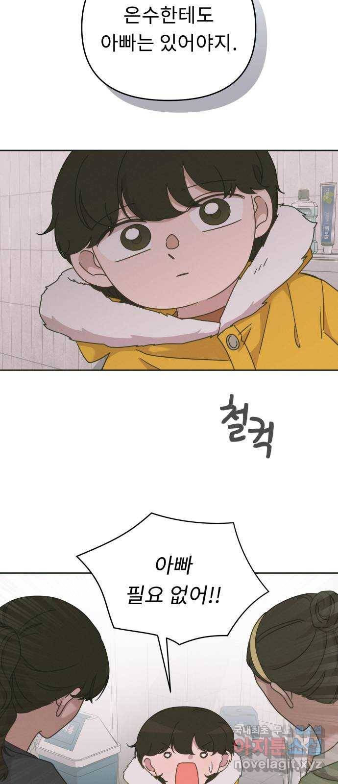 사서고생! 1부 외전. 안녕 꼬마 57