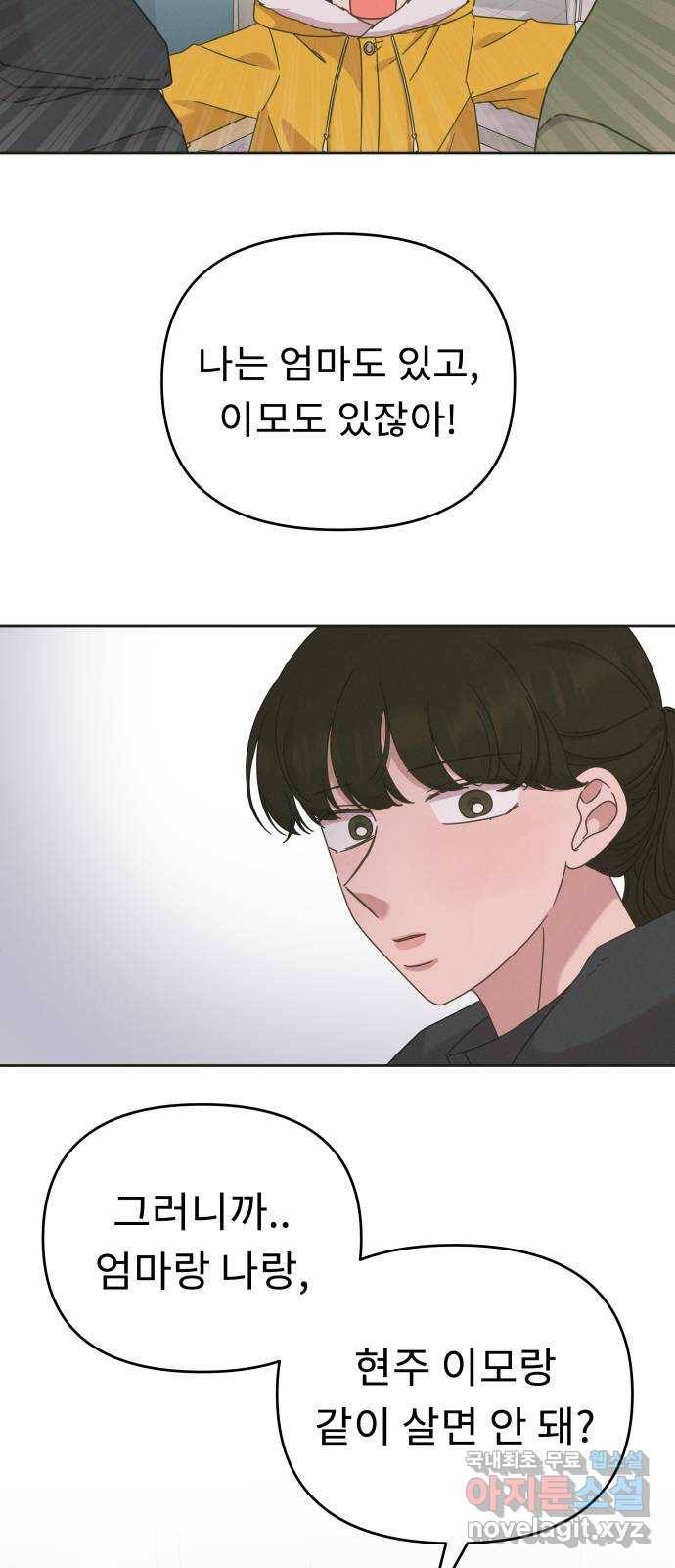 사서고생! 1부 외전. 안녕 꼬마 58