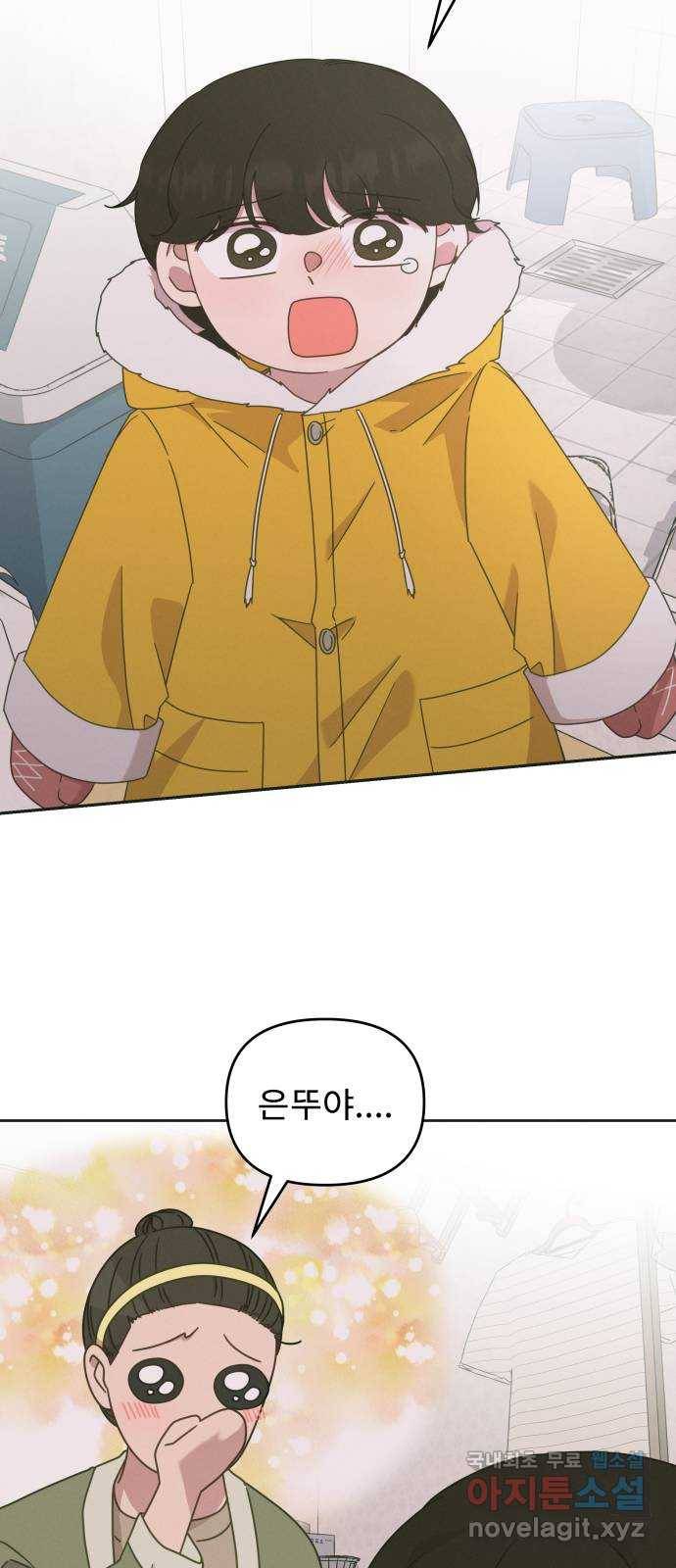 사서고생! 1부 외전. 안녕 꼬마 59