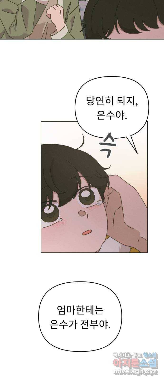 사서고생! 1부 외전. 안녕 꼬마 60