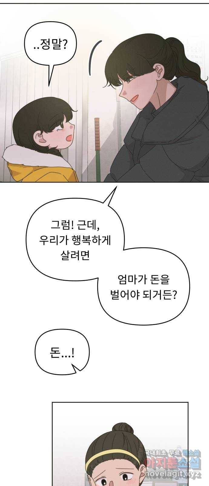 사서고생! 1부 외전. 안녕 꼬마 61